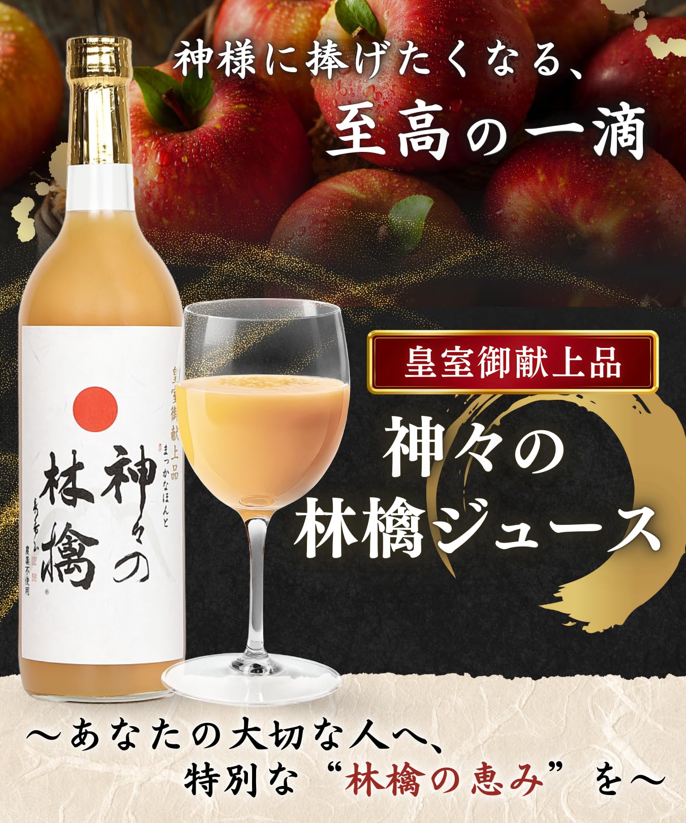 Amazon.co.jp: 『神々の林檎ジュース』720ml 青森県産 農薬不使用 化学